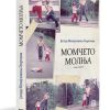 Момчето молња