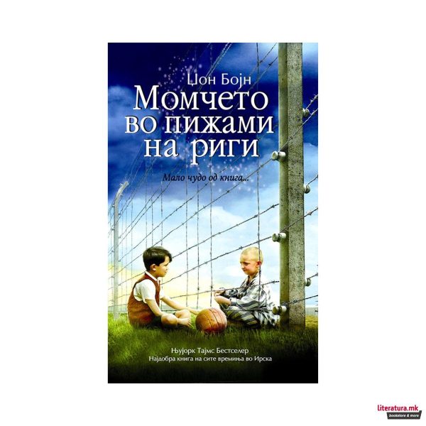 Момчето во пижами на риги, 7 одд.