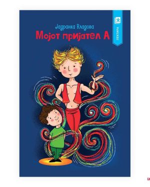 Мојот пријател А, 6 одд.