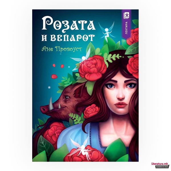 Розата и вепарот, 8 одд.