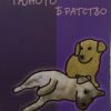 Тајното братство