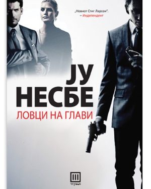 Ловци на глави – Ју Несбе