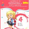 Збирка задачи со вежби и активности по математика за четврто одделение