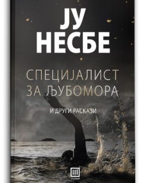 Специјалист за љубомора и други раскази – Ју Несбе