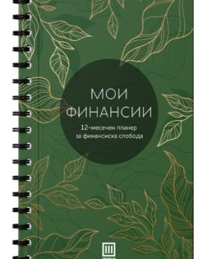 Мои финансии