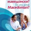 Зборувате ли Македонски ?
