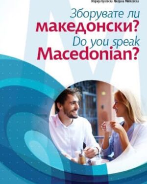 Зборувате ли Македонски ?