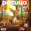 Росица  градинка бр.1