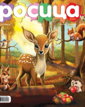 Росица  градинка бр.1