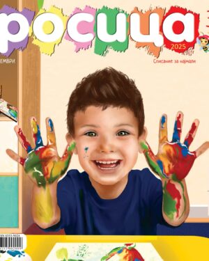 Росица Градинка бр.3