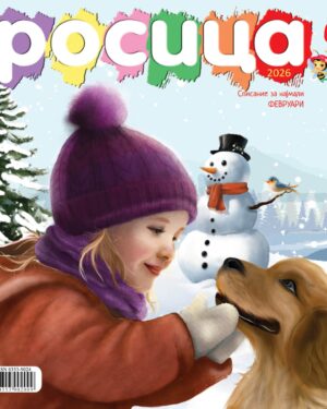 Росица Градинка бр.6