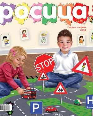 Росица Градинка бр.8