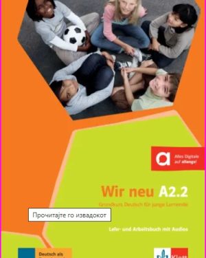 Wir neu A2.2